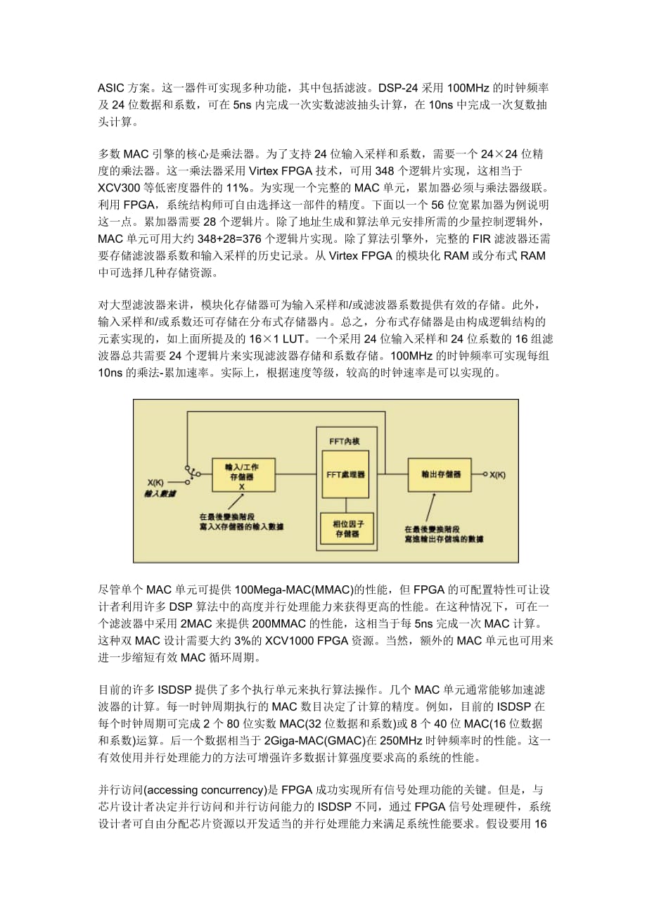 FPGA在高速数位信号处理系统中的应用new_第4页