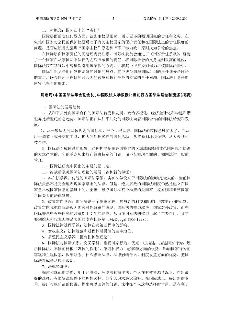 中国国际法学会2009年学术年会_第5页