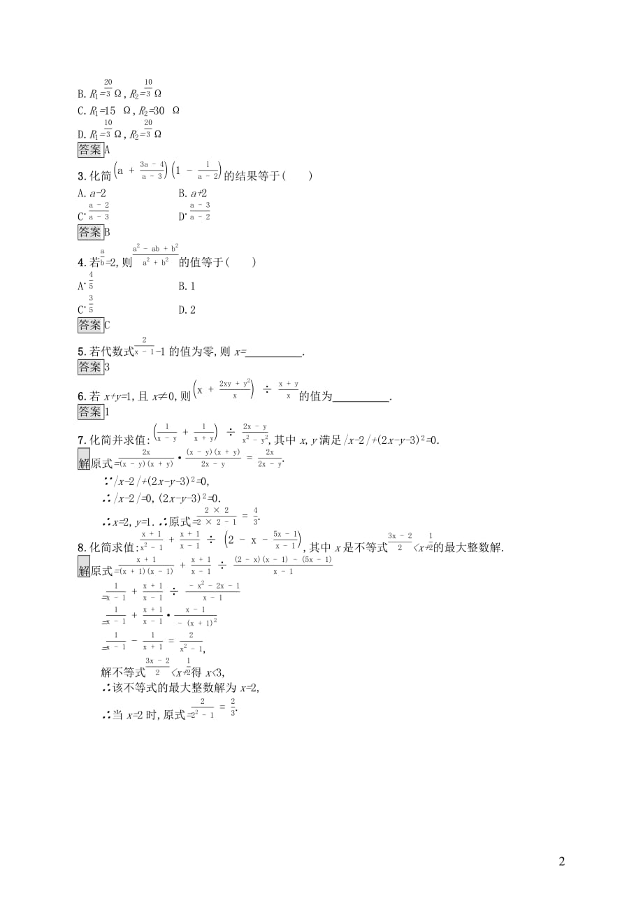 2019年中考数学总复习第一板块 基础知识过关 第3课时 分式知能优化训练 新人教版_第2页