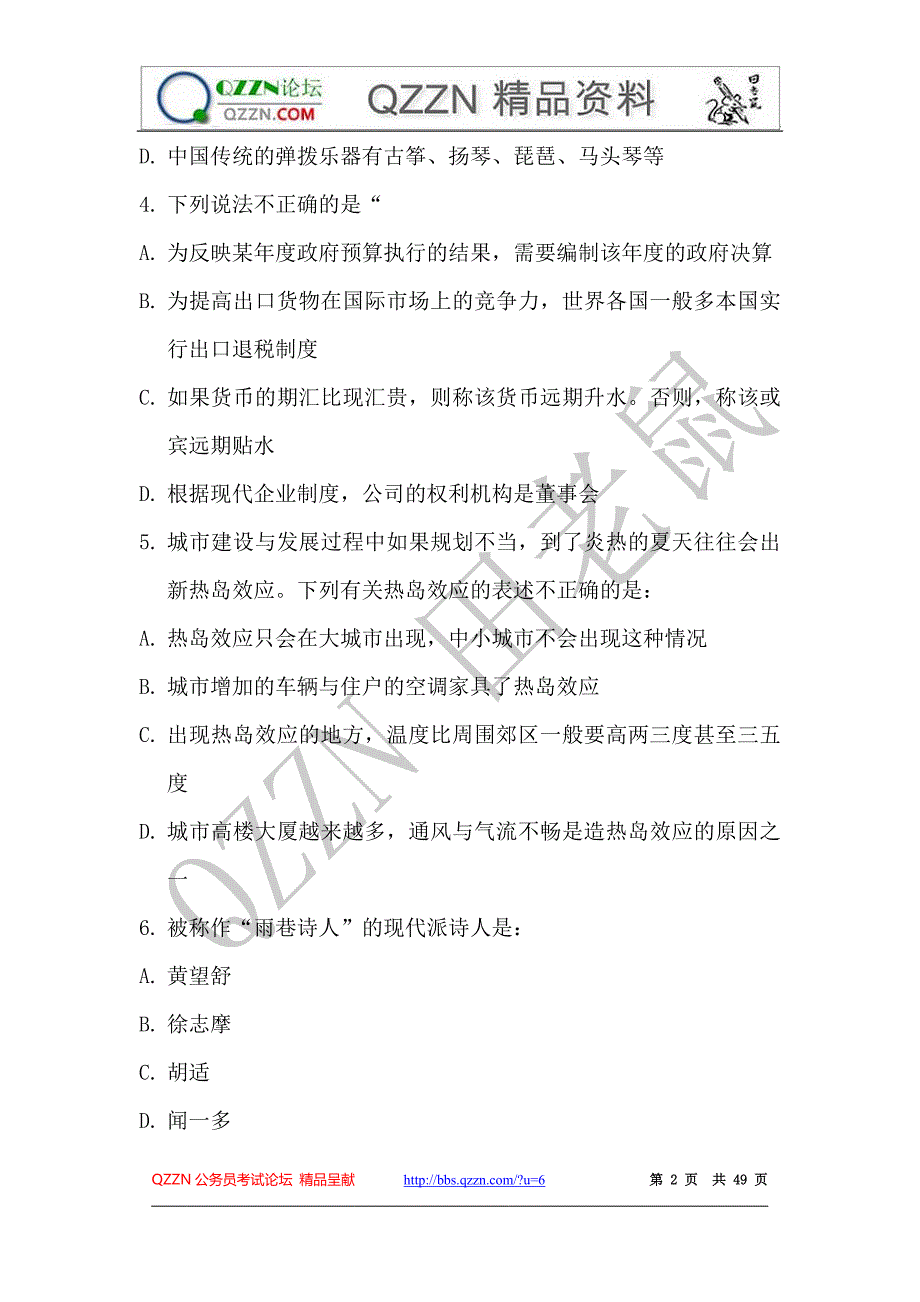 最全免币_2011-424联考行测真题.doc_第2页