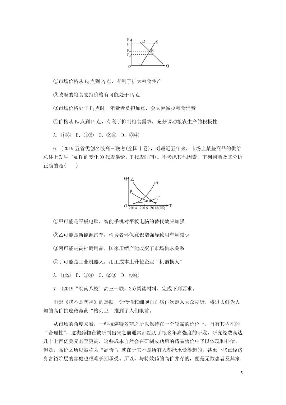 2020届高三政治一轮复习第一单元第二课多变的价格练习（无答案）（必修1）_第5页