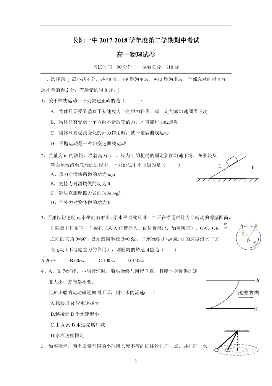 湖北省长阳县第一高级中学17—18学年下学期高一期中考试物理试题（无答案）$858717.doc_第1页