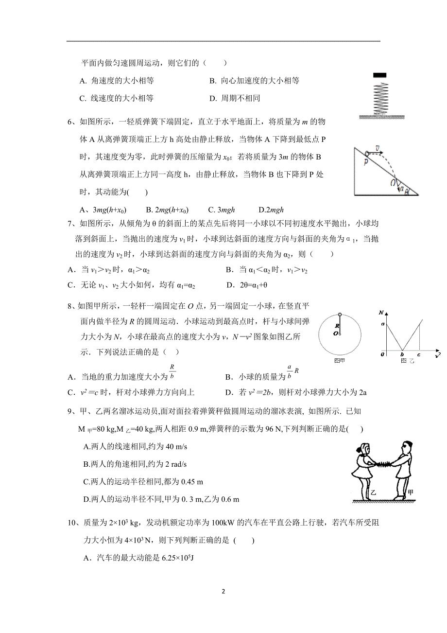 湖北省长阳县第一高级中学17—18学年下学期高一期中考试物理试题（无答案）$858717.doc_第2页