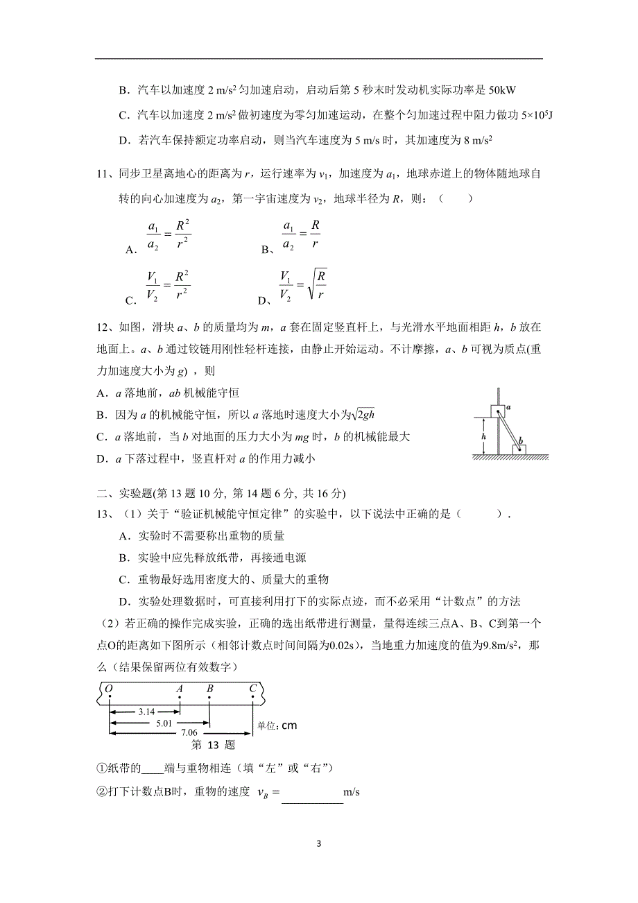 湖北省长阳县第一高级中学17—18学年下学期高一期中考试物理试题（无答案）$858717.doc_第3页