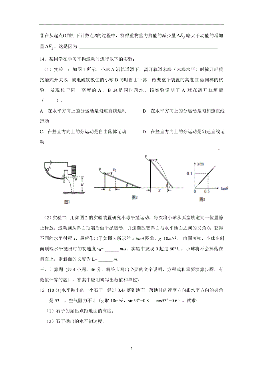 湖北省长阳县第一高级中学17—18学年下学期高一期中考试物理试题（无答案）$858717.doc_第4页