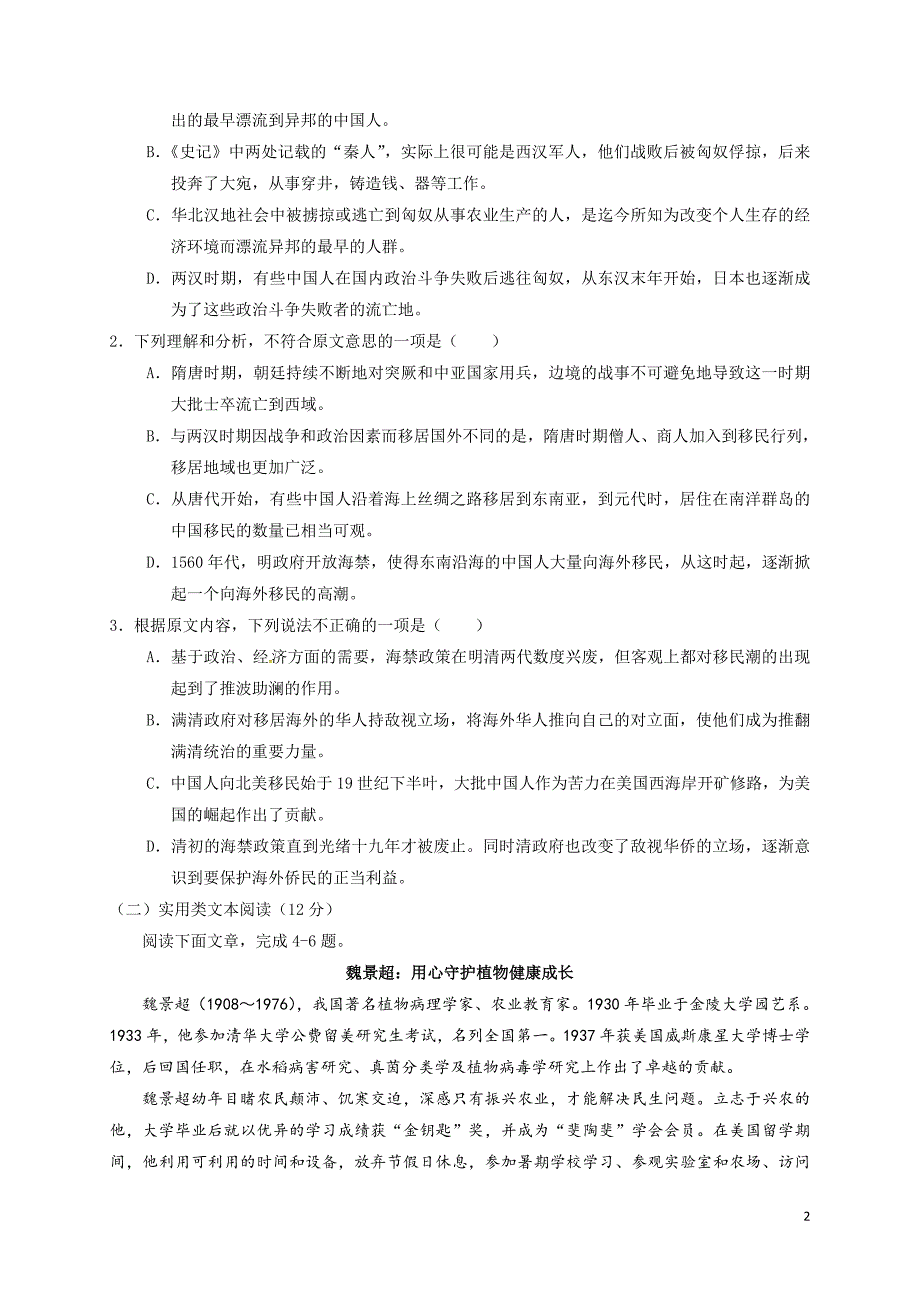 四川省2017年高二5月月考语文试题及答案_第2页