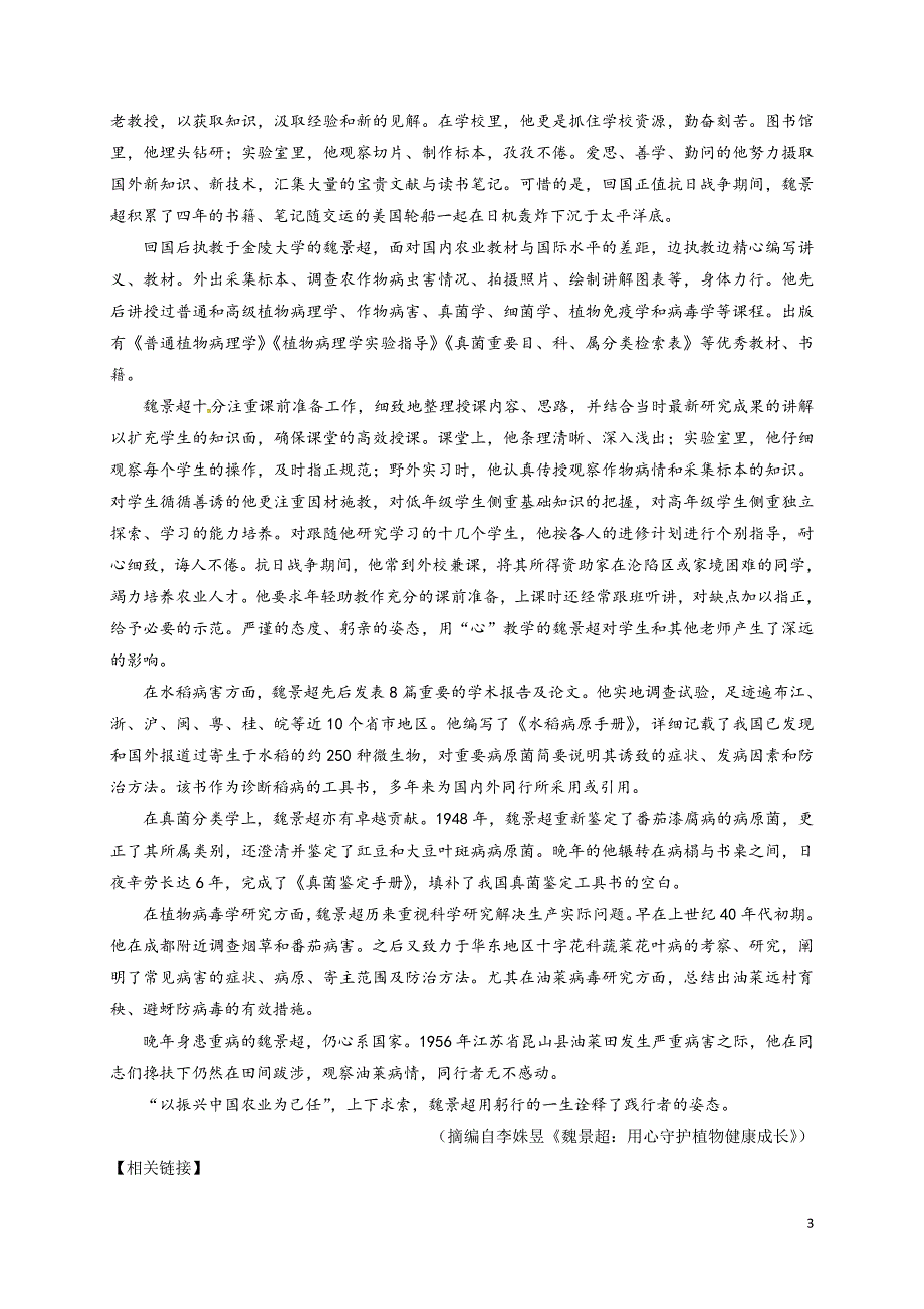 四川省2017年高二5月月考语文试题及答案_第3页