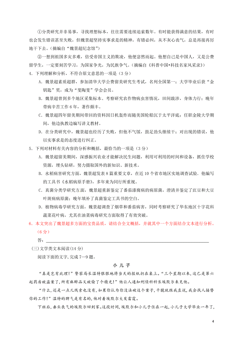 四川省2017年高二5月月考语文试题及答案_第4页