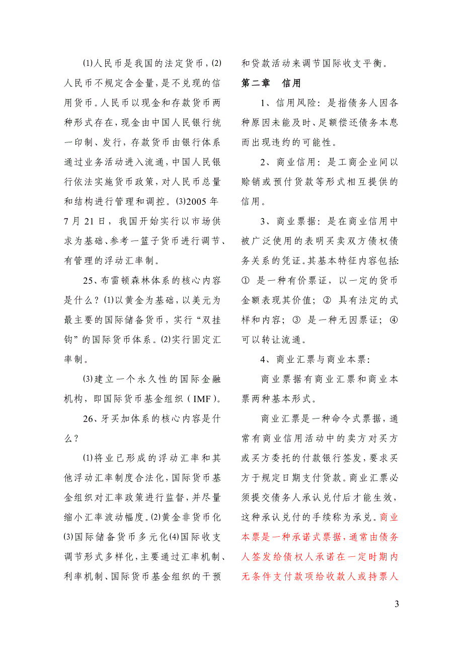 金融理论与实务复习资料25219new_第3页