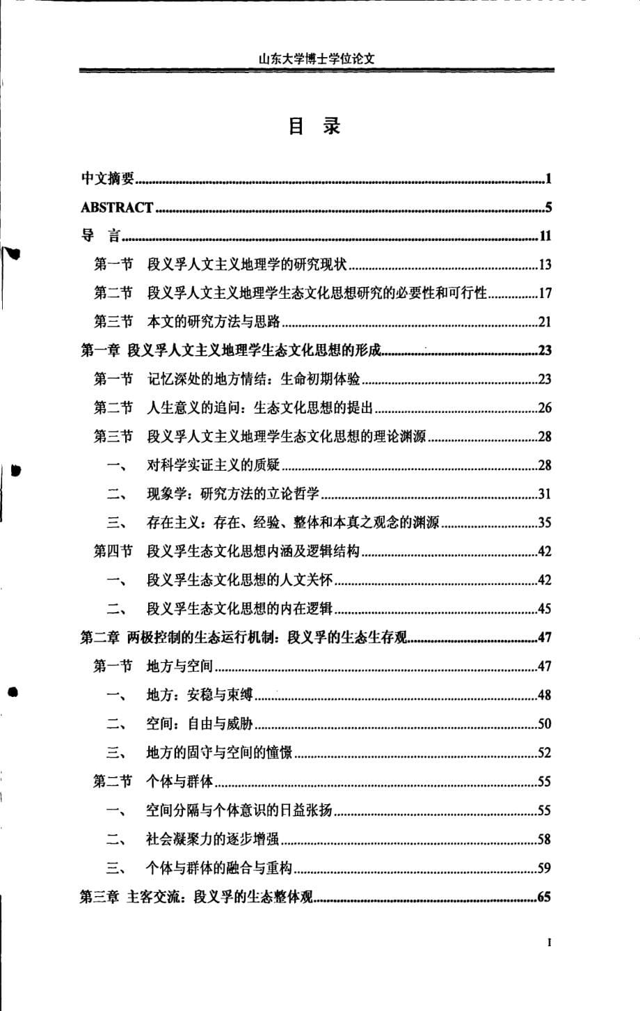 段义孚人文主义地理学生态文化思想研究_第5页