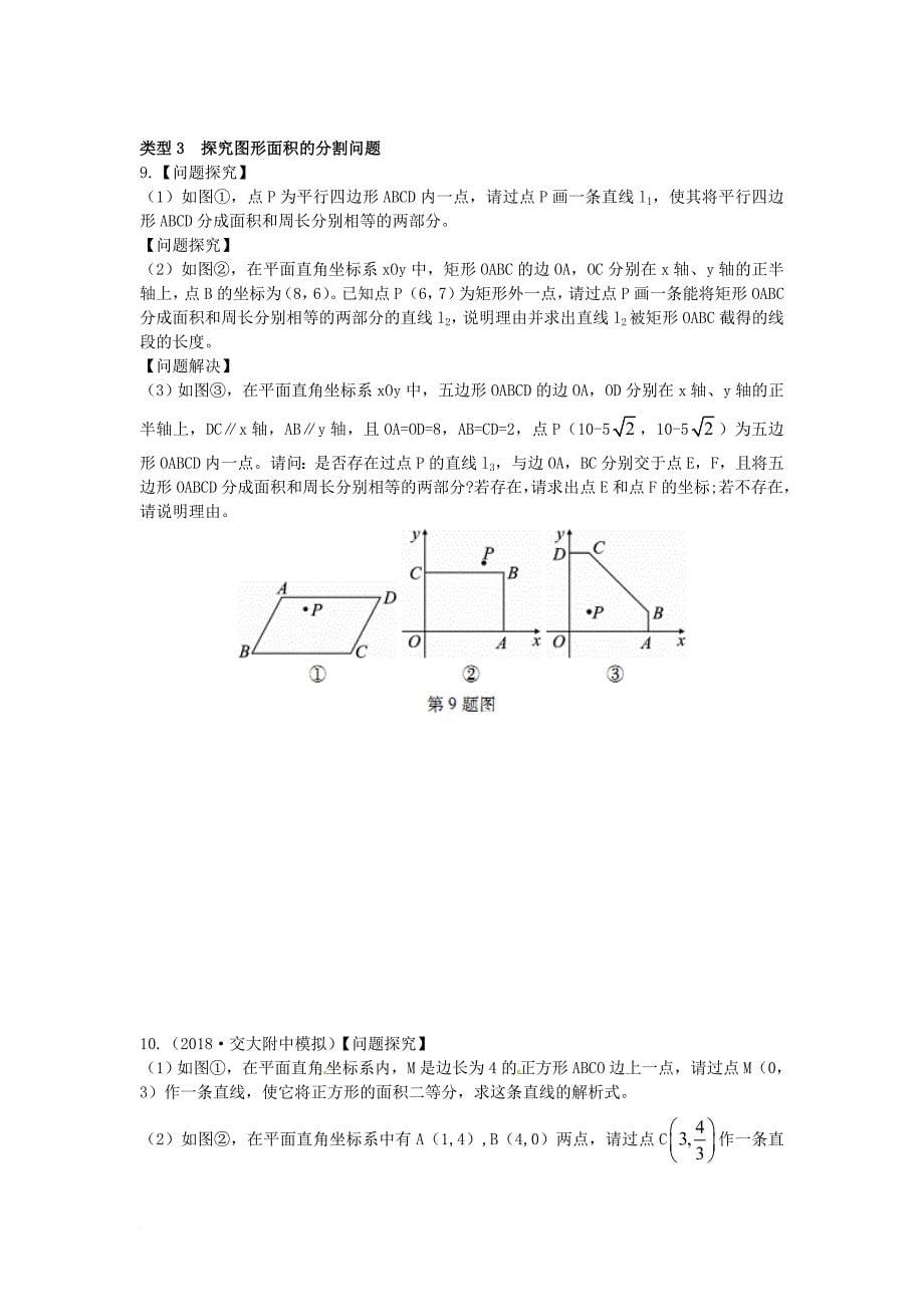 2019届中考数学复习专项二 解答题专项 十一、几何综合探究题练习_第5页