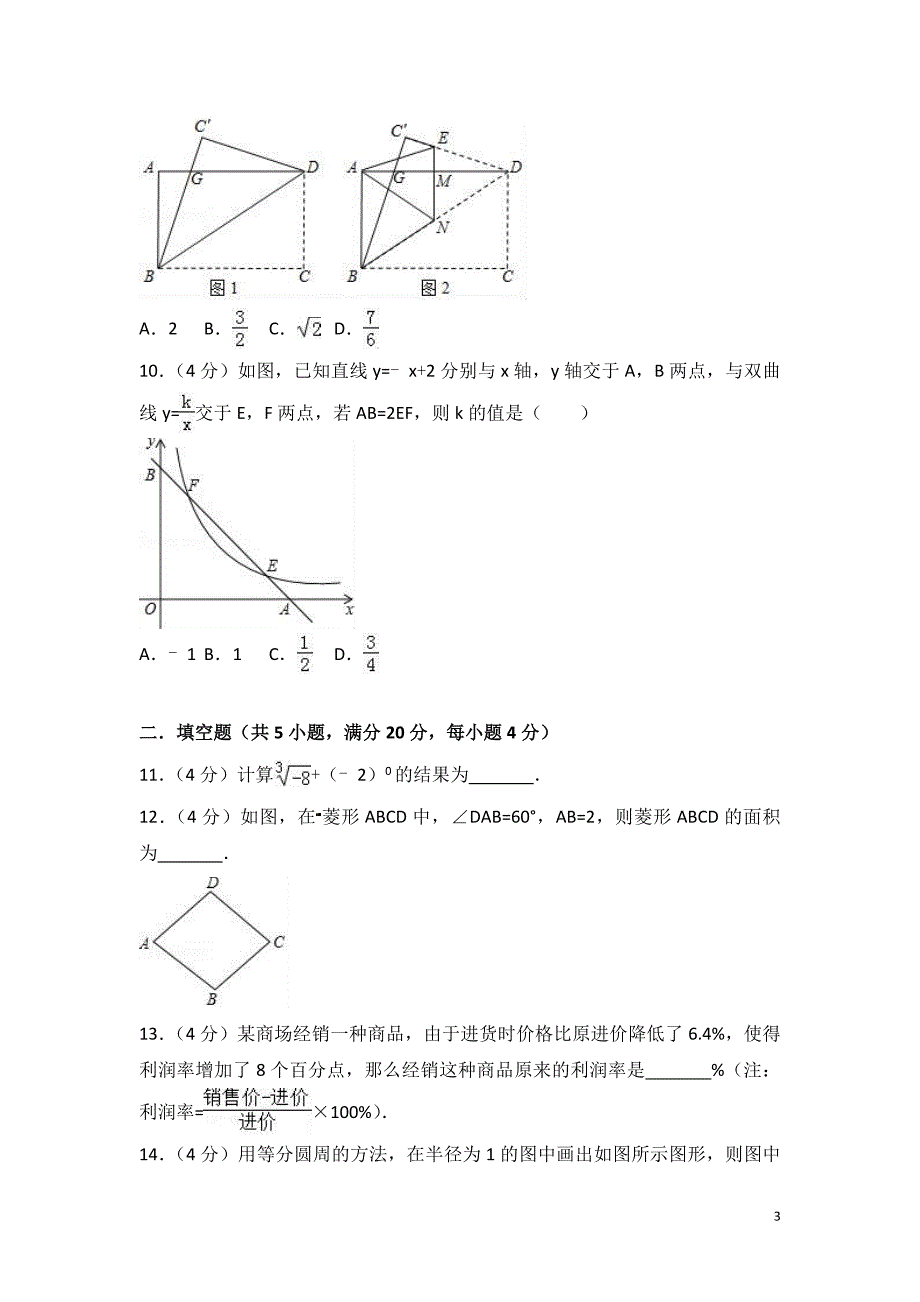 新疆乌鲁木齐市2018年中考数学模拟试卷（二）含答案解析_第3页