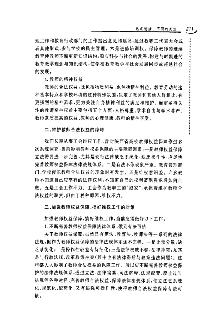 教师合法权益保障若干法律思考_第2页