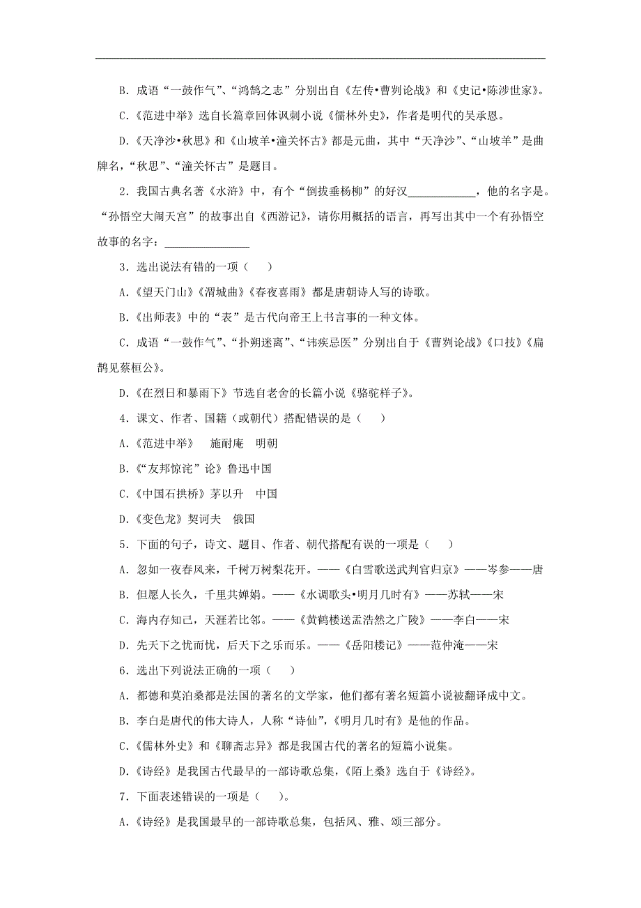 2010年中考复习文体和文学常识教案_第3页