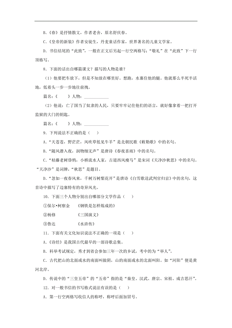 2010年中考复习文体和文学常识教案_第4页