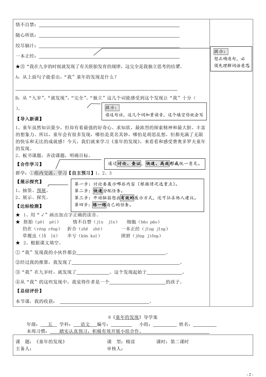 2019年春五年级语文下册第二单元8童年的发现导学案无答案新人教版20190803228_第2页