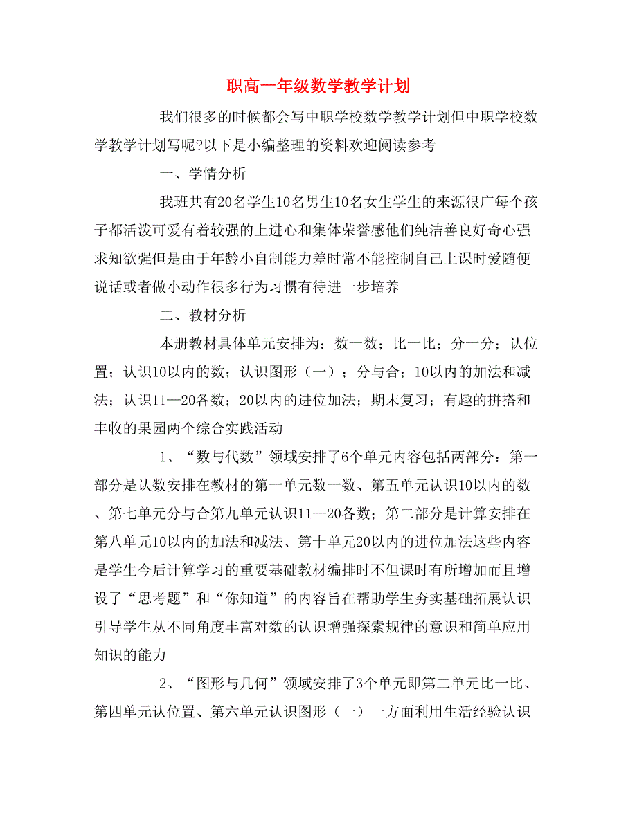 2020年职高一年级数学教学计划_第1页