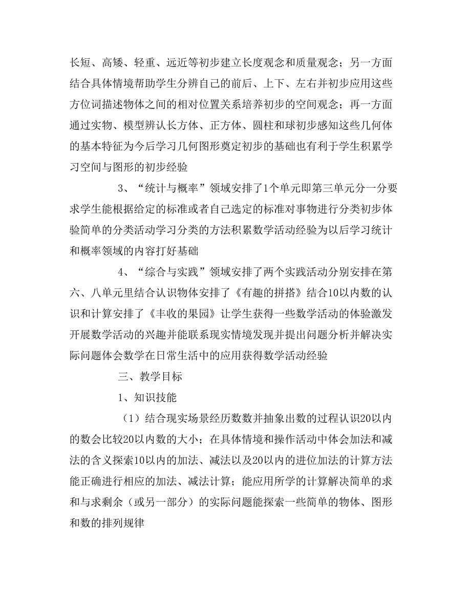 2020年职高一年级数学教学计划_第2页