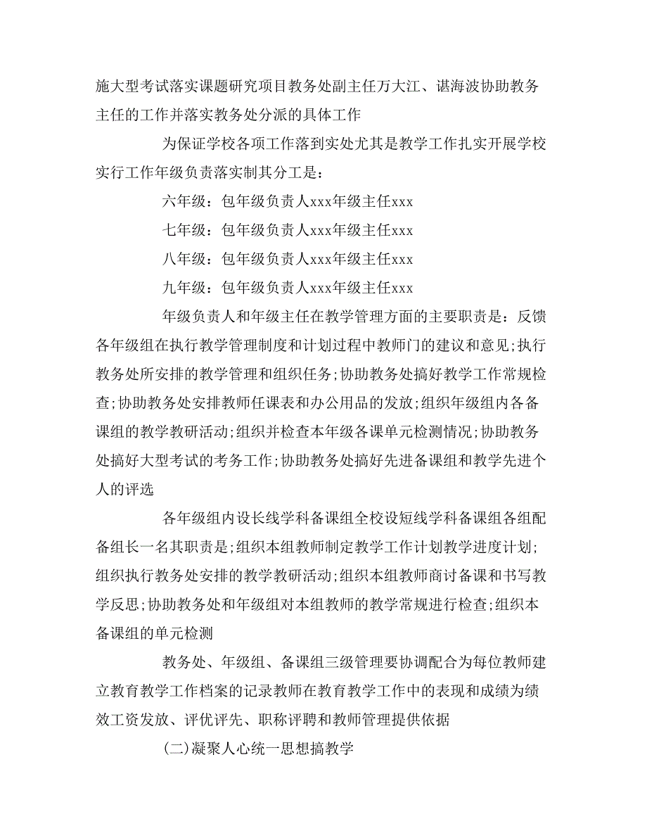 2020年小学学校年度工作计划_第4页