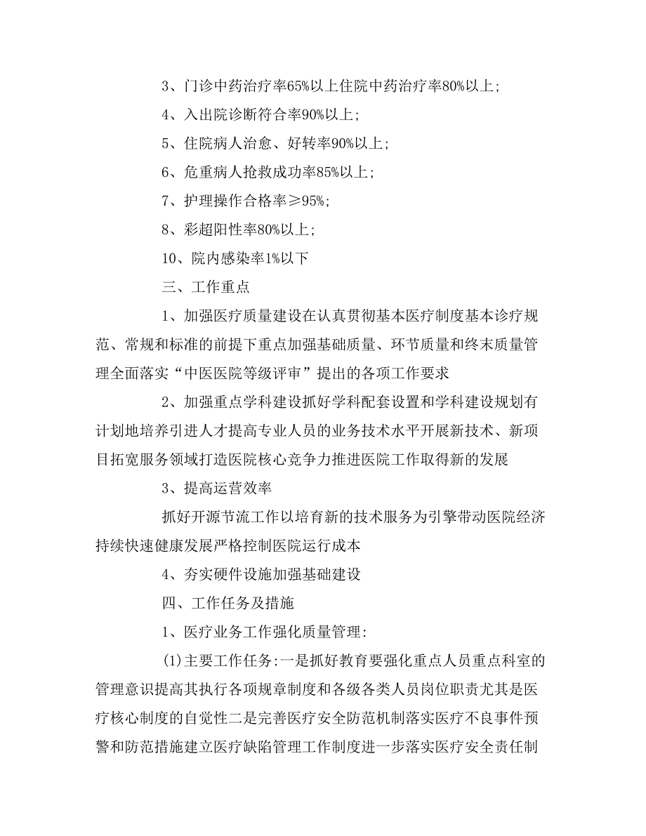 2020年医院年工作计划范文_第2页