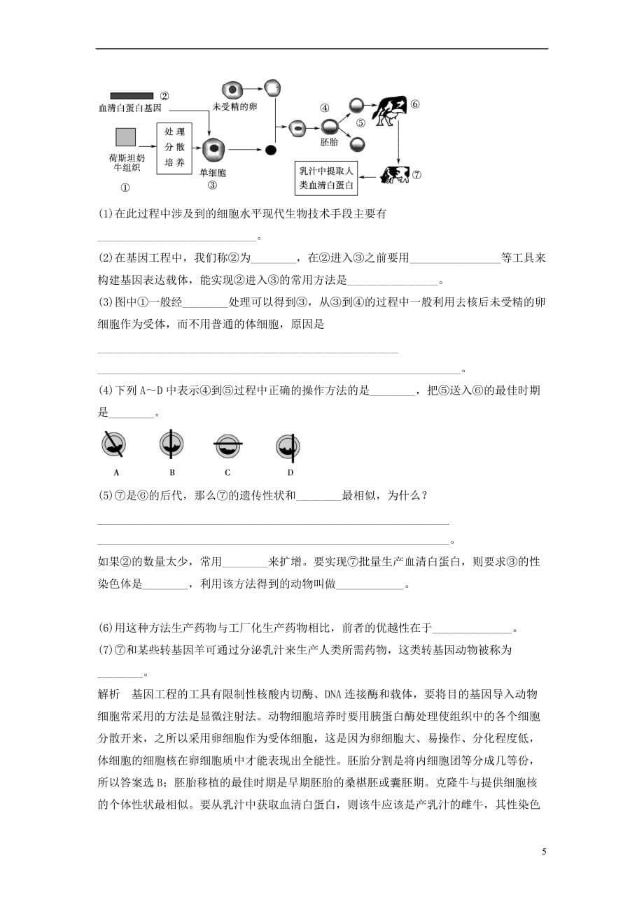 2018年高考生物中等生课外练（3）_第5页