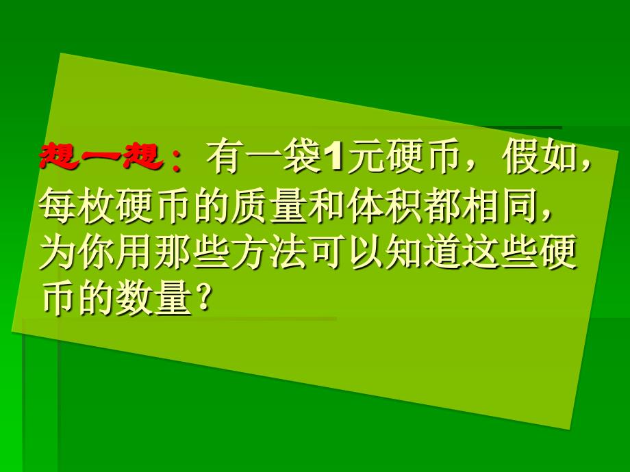 高一化学《化学中常用的物理量-物质的量》_第1页