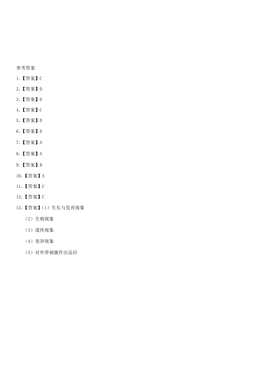 2019年中考生物认识生物重要考点练习卷_第4页