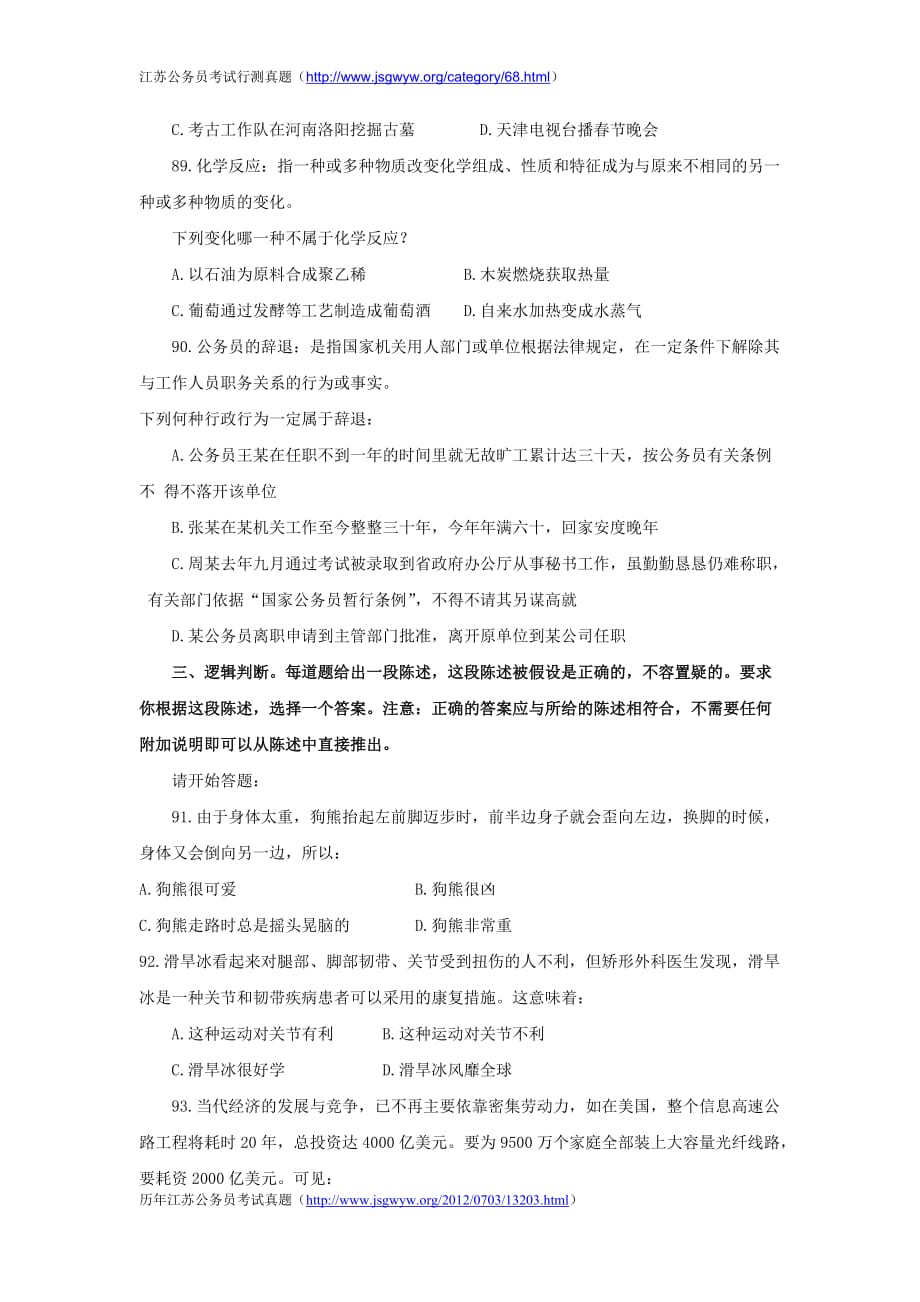 江苏公务员备考复习练习（七）.doc_第4页