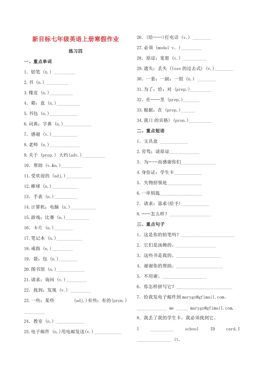 2019年七年级英语上学期寒假作业练习四（新版）人教新目标版_第1页