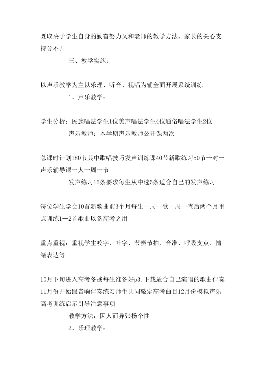 2020年高中音乐教师教学计划_第2页