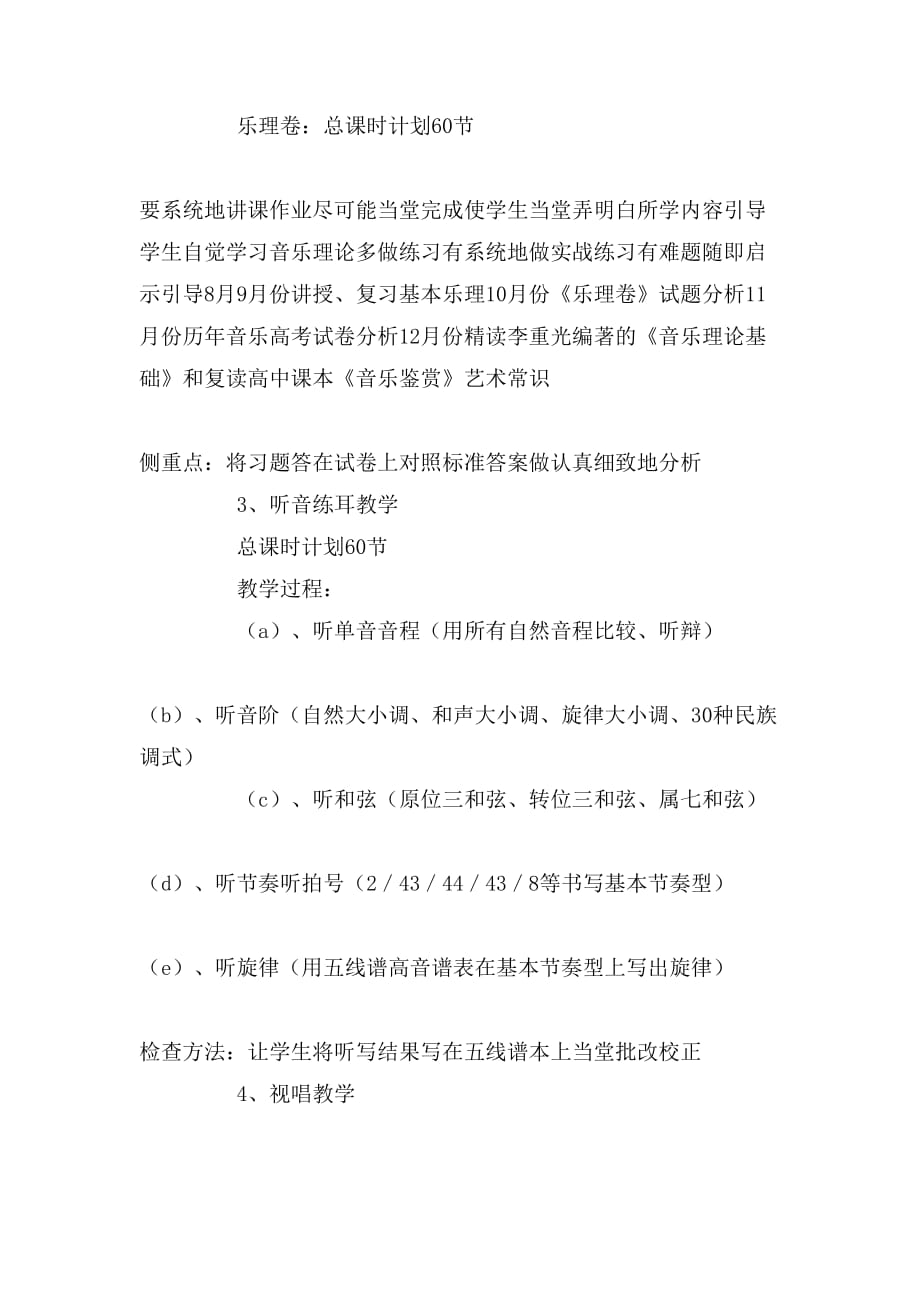 2020年高中音乐教师教学计划_第3页