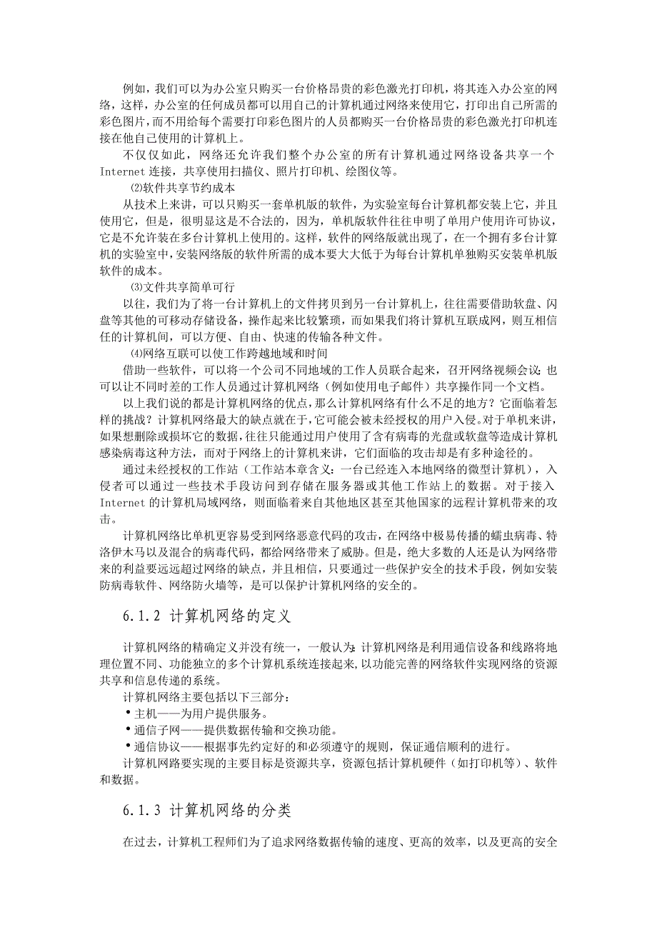 第6章 计算机网络基础知识.doc_第2页