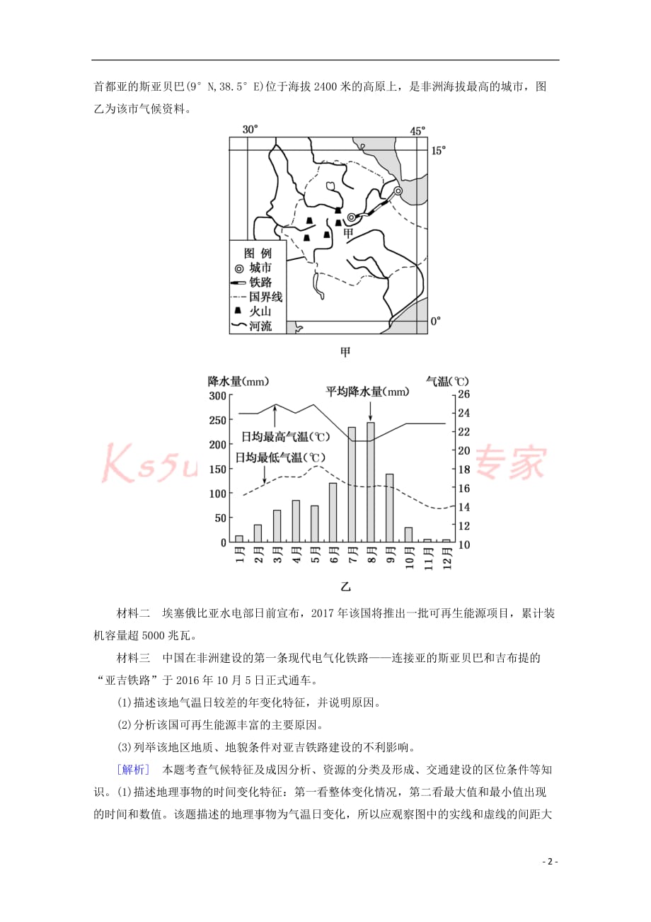 2018版高考地理二轮专题复习第三部分 应试提分篇 专题二 非选择题答题模板 3.2.1 特征描述类综合题检测 新人教版_第2页