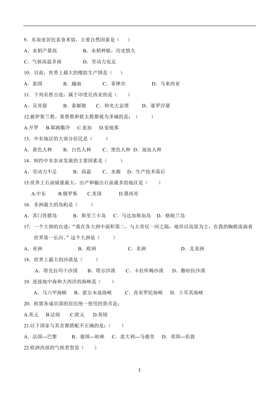 安徽省太和一中教育联盟2017--2018学学年下学期七学年级期中考试地理试题（附答案）.doc_第2页