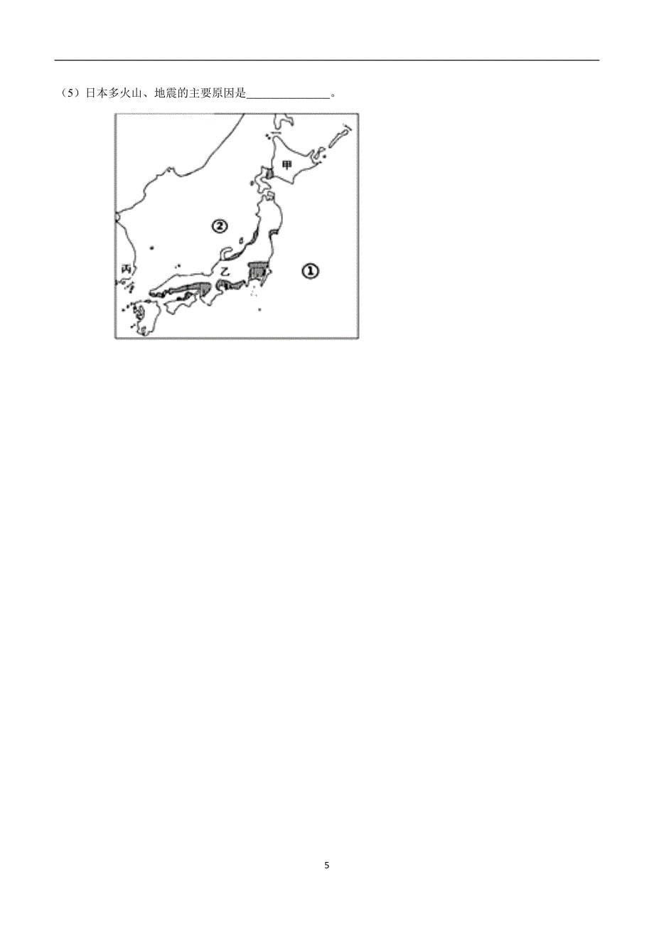 安徽省太和一中教育联盟2017--2018学学年下学期七学年级期中考试地理试题（附答案）.doc_第5页