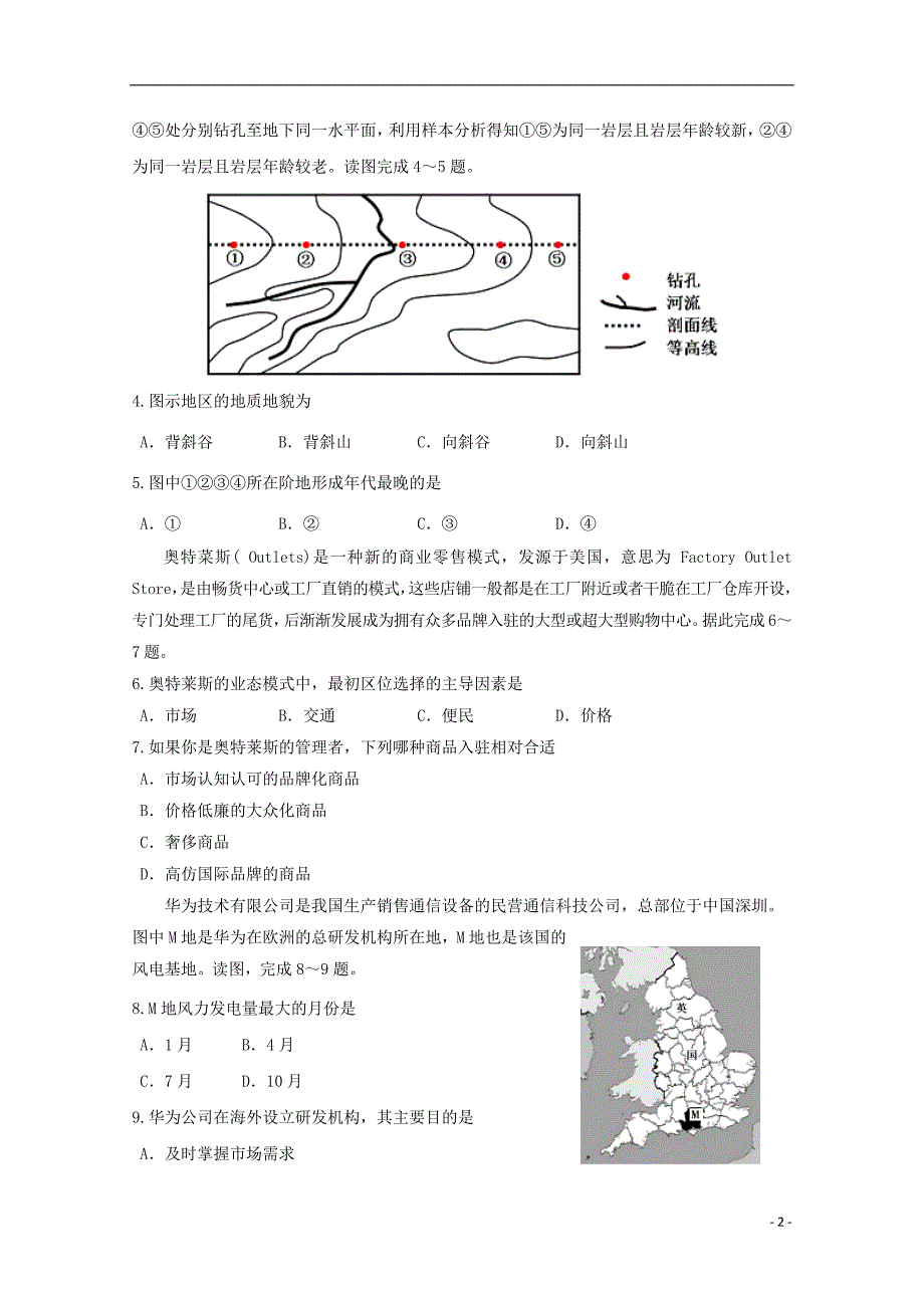 甘肃省兰州市第一中学2019届高三文综5月月考试题_第2页