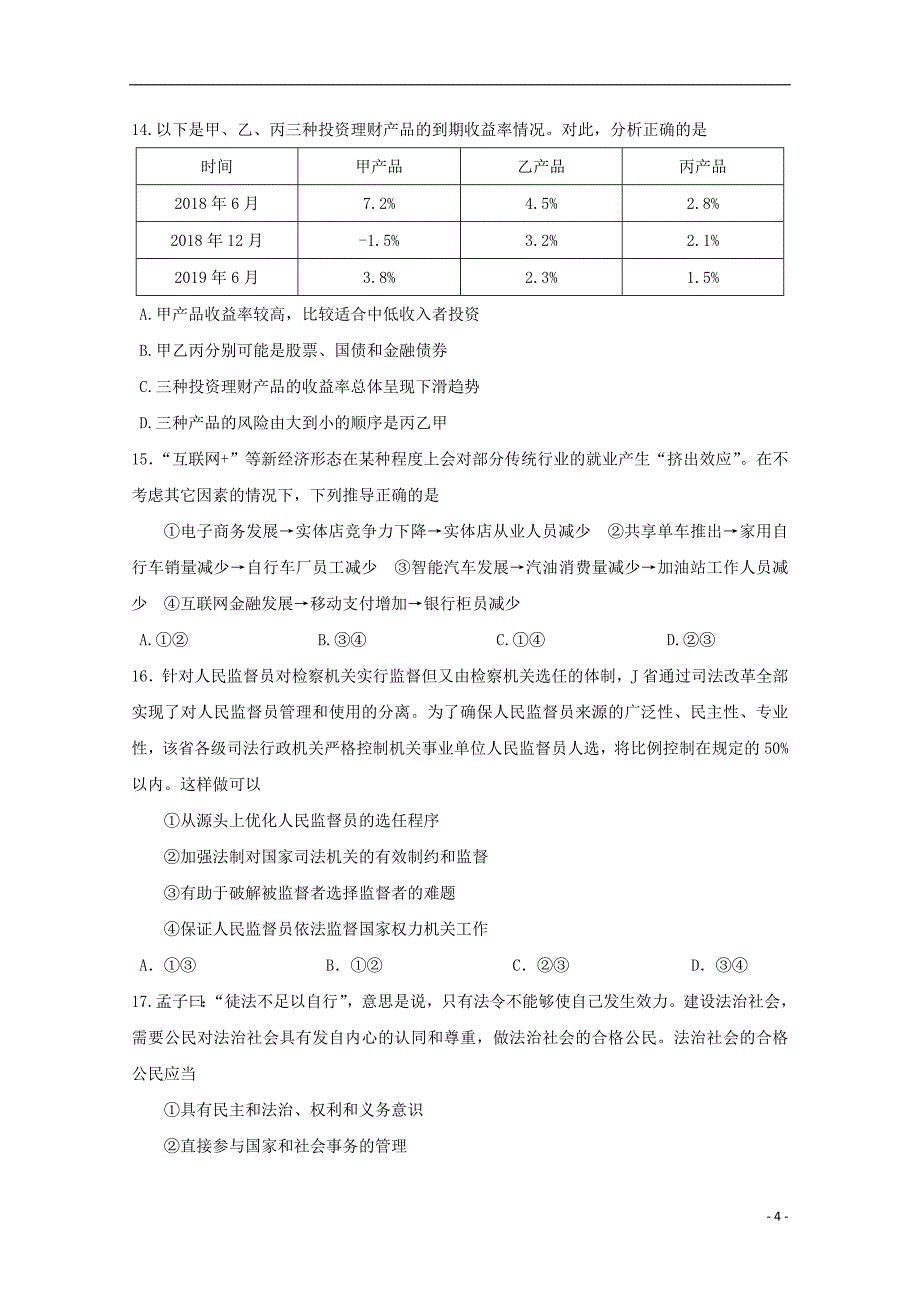 甘肃省兰州市第一中学2019届高三文综5月月考试题_第4页