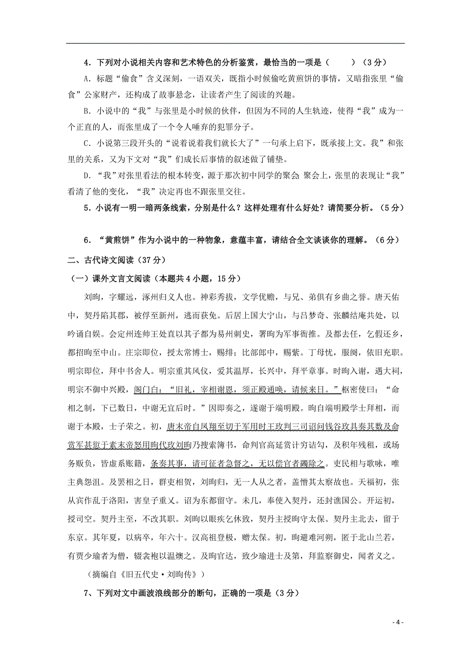 福建省2018_2019学年高二语文下学期期末考试试题201907220172_第4页