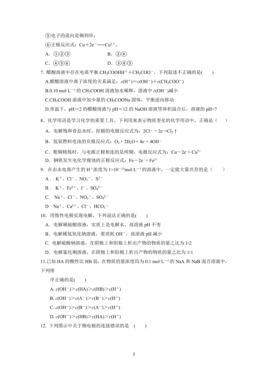 山东省淄博市淄川中学17—18学学年上学期高二第三次月考化学试卷（附答案）$8380.doc_第2页