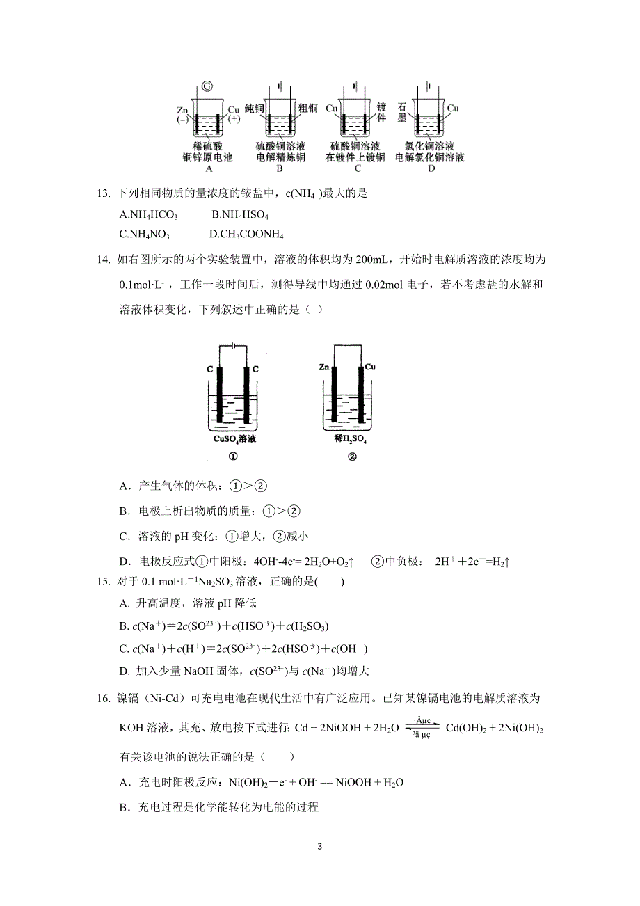 山东省淄博市淄川中学17—18学学年上学期高二第三次月考化学试卷（附答案）$8380.doc_第3页