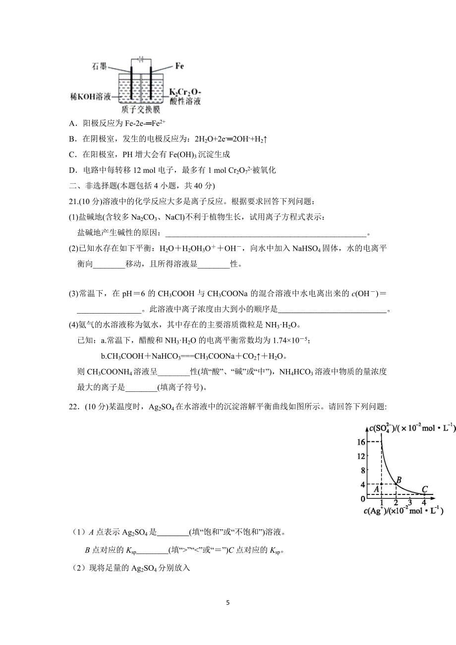 山东省淄博市淄川中学17—18学学年上学期高二第三次月考化学试卷（附答案）$8380.doc_第5页