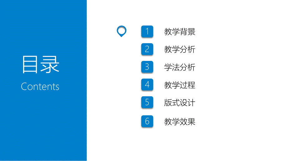 框架完整教师说课PPT模板_第2页