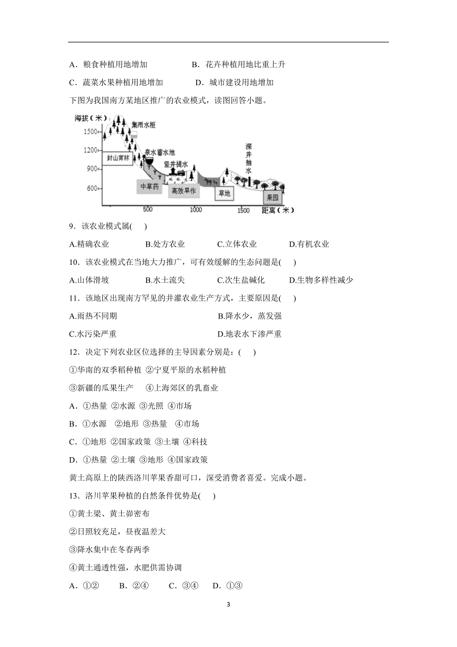 内蒙古通辽实验中学17—18学学年下学期高一第二次月考地理试题（答案）$8607.doc_第3页