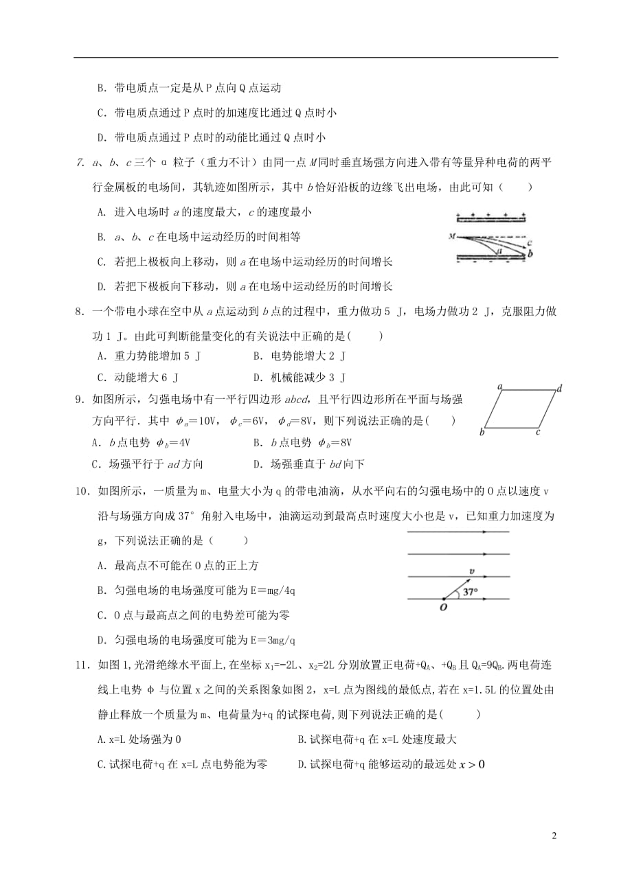 江西省南康中学2019_2020学年高二物理上学期第一次月考试题_第2页