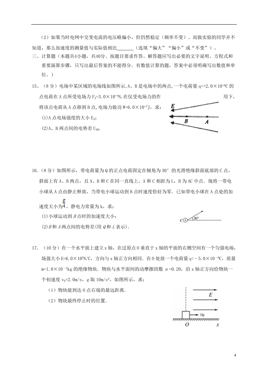 江西省南康中学2019_2020学年高二物理上学期第一次月考试题_第4页