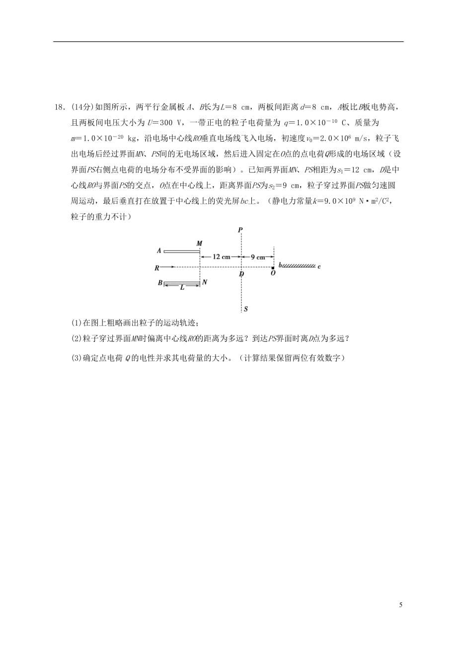 江西省南康中学2019_2020学年高二物理上学期第一次月考试题_第5页