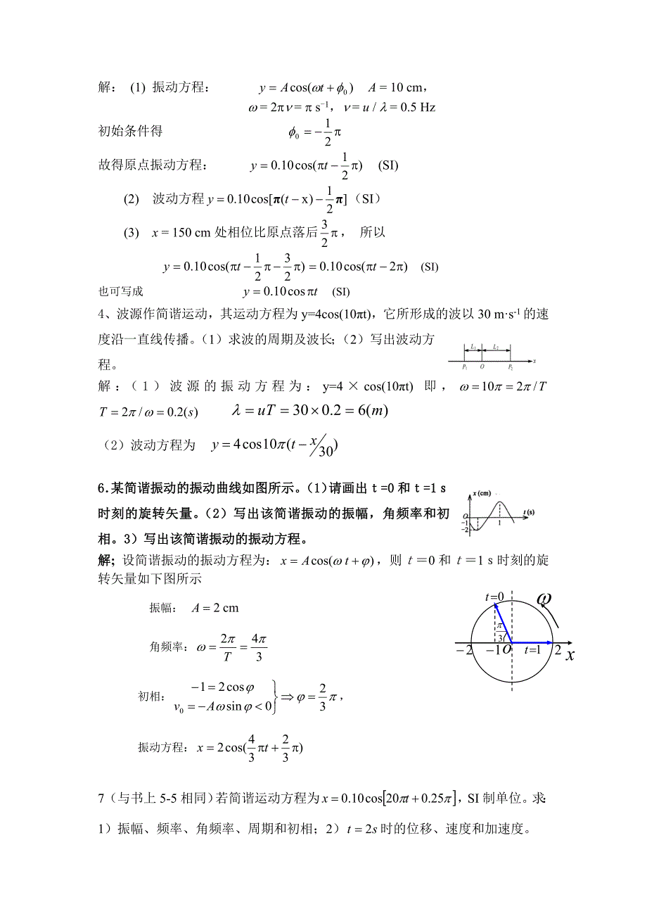 12-13-2大学物理B作业答案-_第4页