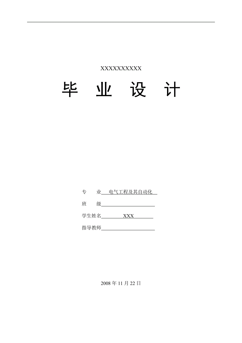 电气工程自动化毕业论文 住宅小区配电设计含电气图.预算 02041922 36_第1页