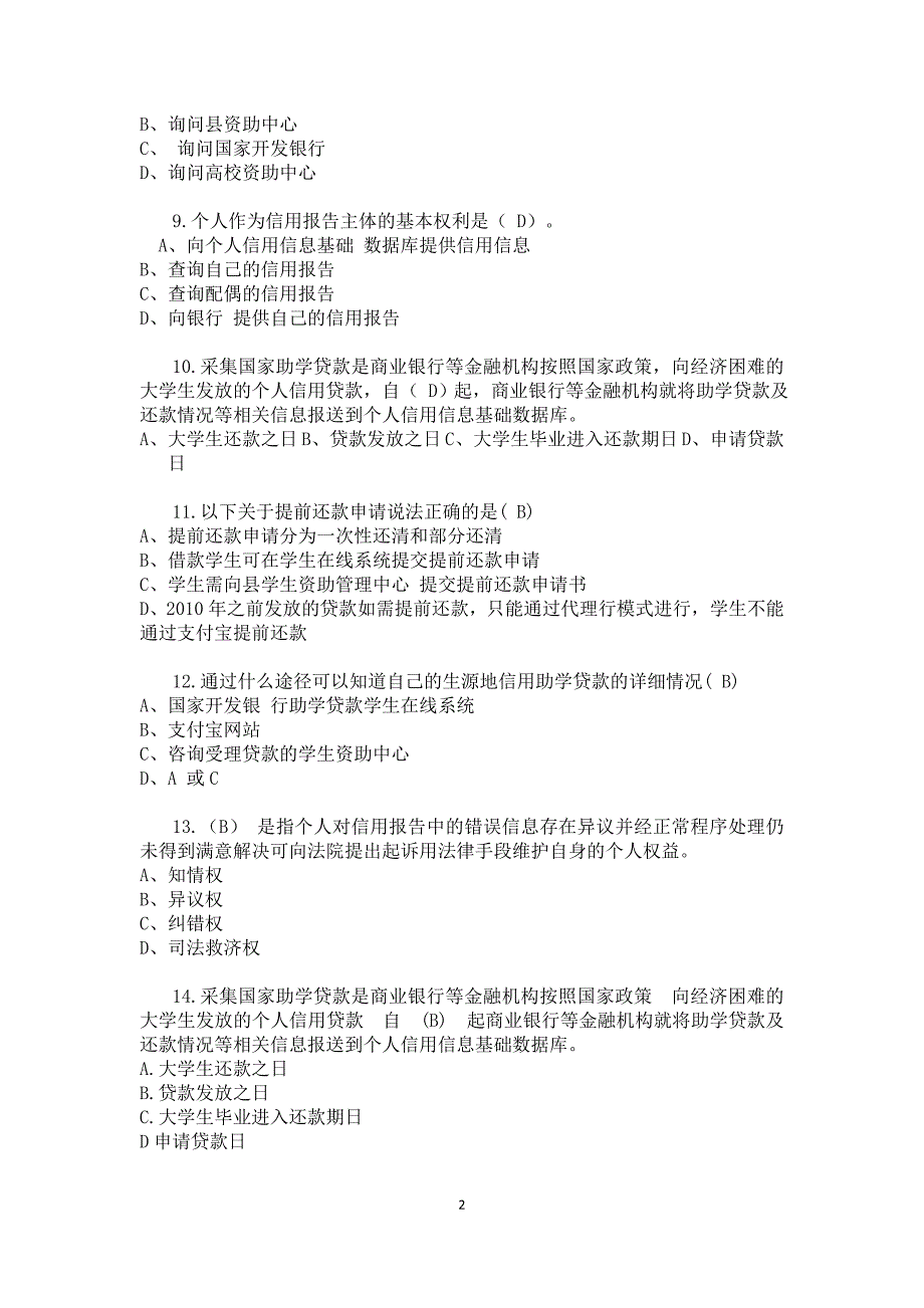 金融知识竞赛 题库_第2页