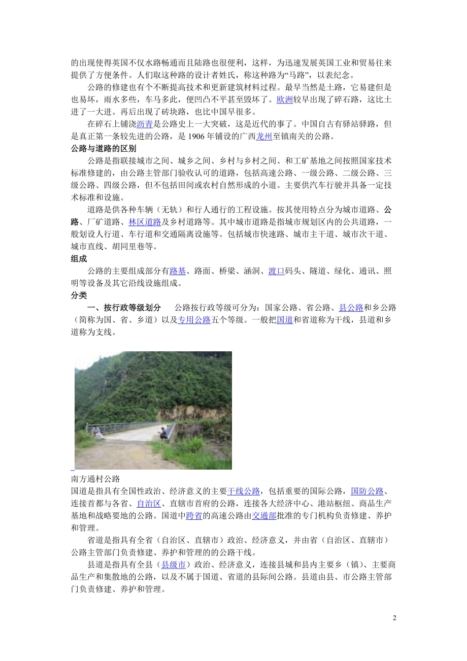 友联公路划线工程_第2页